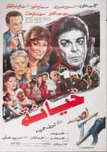 Poster for Betrayal