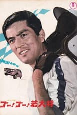 Poster for Circuit-A-Go-Go