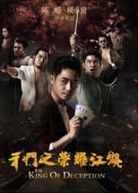Poster for 千門之榮耀江湖