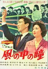 Poster for Kaze no naka no hitomi