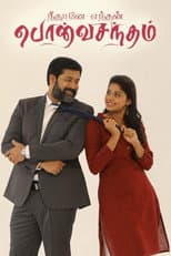 Poster for Season 1
