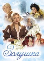 Poster for Cinderella