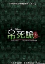 Poster for The Letters of Death