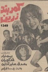 Poster for The Golden Belt