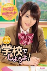 Poster for IPZ-844めちゃカワ転校生と学校でしようよ！ 相沢みなみ