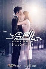 Poster for 一念向北