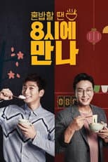 Poster for 8시에 만나
