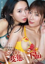 Poster for Koharu Miike Rezu Kaikin! Shoppana kara Taieki Guchagucha de Ikimakuru Do-Hentai de Do-Gehin na Lesbian