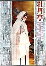 Poster for The Peony Pavilion