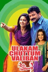 Poster for Ulakam Chuttum Valiban