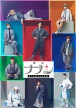 Poster for Nanashi: Seventh Special Cause of Death Department: The Stage