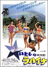 Poster for Itoshi no Lahaina