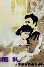 Poster for Hun Li