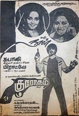 Poster for Krodham