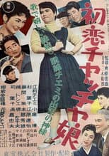 Poster for The First Love of a Cha Cha Girl