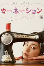 Poster for Carnation