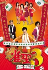 Poster for Kung Fu Mahjong 3