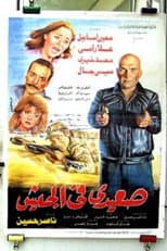Poster for Seaidi fel Gesh