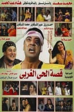 Poster for The Story of the West Quarter