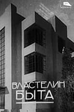 Poster for Lord of Life
