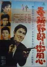 Poster for Beware of The Gunman