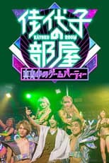Poster for Kayoko's Room