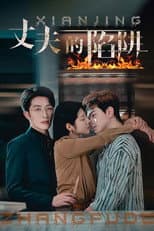 Poster for 丈夫的陷阱
