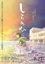 Poster for SHIRANUI