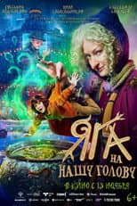 Poster for Don't Mess With Baba Yaga