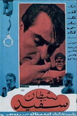 Poster for The White Devil