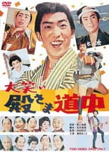 Poster for A Laughable Journey