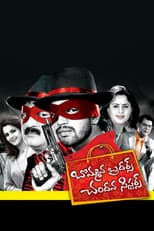 Poster for Bommana Brothers Chandana Sisters