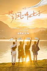 Poster for 她乡·风一样的女子