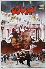 Poster for Death by Shooting