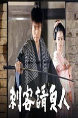Poster for Shikaku Ukeoinin