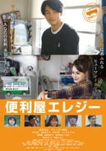 Poster for Benriya Elegy