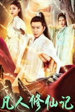 Poster for 凡人修仙记