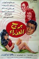 Poster for Virgo