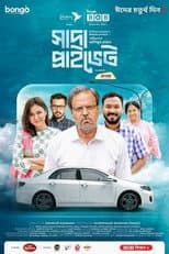 Poster for সাদা প্রাইভেট