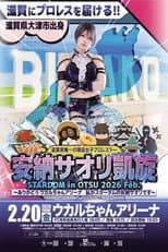 Poster for Stardom in Otsu 2026 Feb. ~Thank you Ukaruchan Arena, I'm Saori Anou from Stardom~