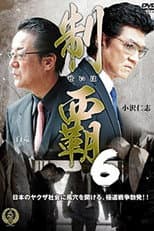 Poster for Conquest 6