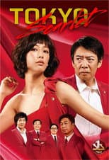 Poster for Tokyo Scarlet