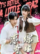 Poster for 恋综奇缘