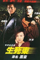 Poster for 生死柬