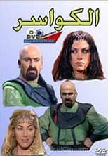 Poster for Al Kawaser