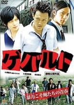 Poster for GEWALT