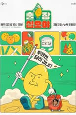 Poster for The Game Caterers