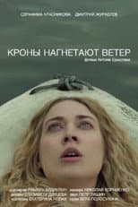 Poster for Twisting in the Wind