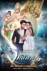 Poster for Manee Naka