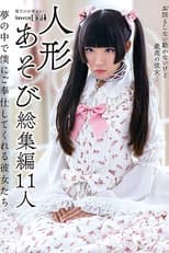 Poster for INCT-022 人形あそび総集編11人 夢の中で僕にご奉仕してくれる彼女たち